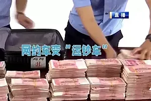 “线上诈骗+线下取现+网约车运钞”,这类新型诈骗要当心!