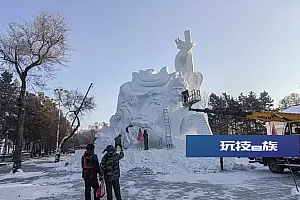 “黑神话”化作哈尔滨冰雪神话!20米高“悟空”竣工