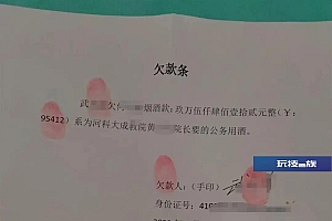 河南科大一职工欠他人9万余元烟酒钱,本人回应