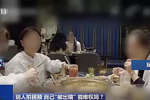 吃个饭被人拍进“探店视频”,能维权吗?