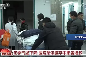 冬季气温下降 脑卒中风险加大 如何科学应对?