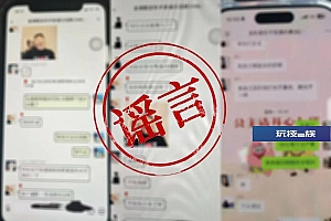 杀人分尸?一看吓一跳,再看是造谣!