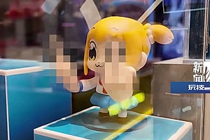 上海出现“不雅”盲盒?玩偶做出侮辱性手势,网友:过分了