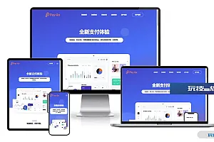 2025彩虹易支付前端新模板美化版