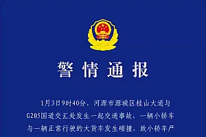 广东河源警方通报:一小轿车与大货车发生碰撞,小轿车司机死亡,大货车内两人受伤