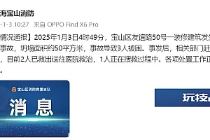 上海宝山消防:一装修建筑发生局部坍塌,2人已送医,1人正在搜救中