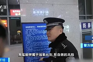 春运回家必看 这些物品不能带上火车