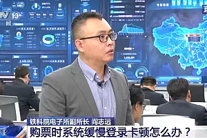 支付时12306卡了 资金信息能有保障吗?网友热点问题回应