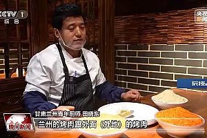 烤肉、烤鸭、烤馕 他们如何传承火焰上的烹饪艺术?