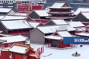 沈阳故宫开启雪景副本