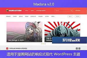 Madara v2.0 – 适用于漫画网站的响应式现代 WordPress 主题