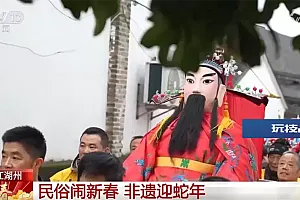 缤纷文化活动扮靓中国年 赏民俗看非遗乐享喜庆氛围
