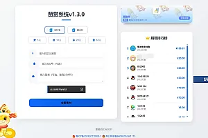 最新UI赞赏打赏系统源码v1.3.0 美化版