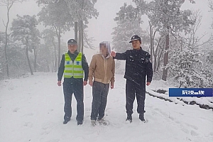 出事了!资深“驴友”赏雪被困3小时,警方提醒:非必要不上山