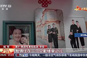 新春走基层丨太好磕了吧 快来看陆航“双飞”夫妻高甜日常