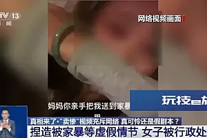 假剧本真牟利!卖惨的“单亲爸爸”有一个完整家庭