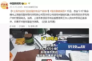 上海市监部门回应骚扰电话产业链:已着手对智优擎进行调查
