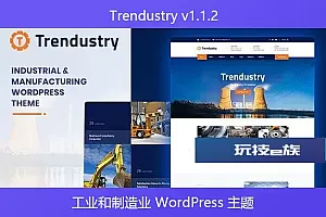 Trendustry v1.1.2 – 工业和制造业 WordPress 主题