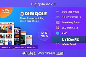 Digiqole v2.2.3 – 新闻杂志 WordPress 主题