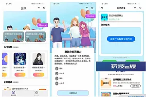 测评小程序uniapp开发 支持微信抖音小程序源码带云后台