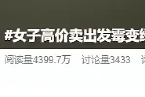 突然爆火!一个“霉变橘子”卖500元?紧急提醒