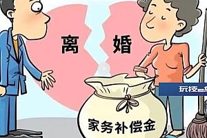 女方离婚提5万元家务补偿,法院认可!应支付各项经济补偿共计25万元