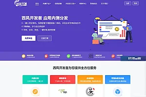 2025修复版 仿第八区APP分发系统源码 | 免签封装+多端打包 | 支持安卓/IOS/EXE分发+企业签名