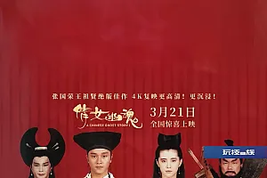 时隔38年重映,张国荣王祖贤《倩女幽魂》 票房破2000万,超50万人观影