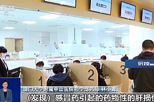 男子感冒发烧吃三种药致肝损伤,医生:叠加服药疗效不增反而有副作用