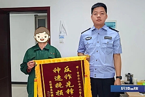 争分夺秒!民警刘宥序1小时追回5.6万