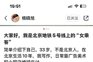 “大家好,我是北京地铁5号线上的‘女乘客’”