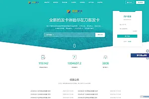 最新商业完整版企业自动发卡系统源码 代理分销 全新UI 多模板