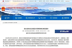 最新通报!违法违规使用医保基金,柳州一医院被罚50万余元