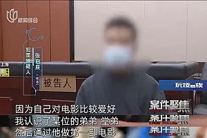 数学老师“勇闯”娱乐圈,竟犯下4.9亿元大案!上海检方公布细节