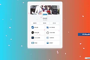 PHP最新好看UI个人引导页网页源码