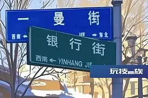 这些道路用烈士的名字命名
