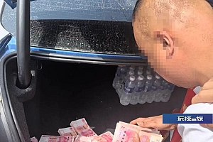 后备箱里全是钱!一团伙落网