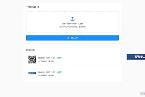 全新轻量级PHP简约活码管理系统