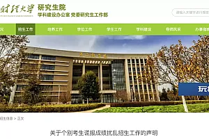 考生虚构高分,还带着家人闹?高校回应