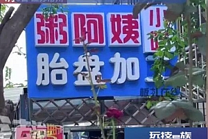 常州一小吃店加工胎盘并制成胶囊销售,当地回应