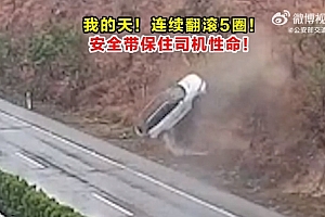 连续翻滚5圈!安全带保住司机性命!交警提醒……