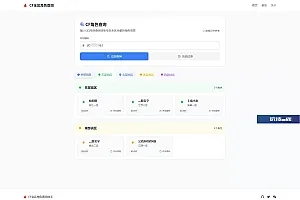 CF全区角色查询助手网页HTML源码