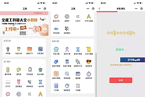 微信实用工具箱集合小程序源码