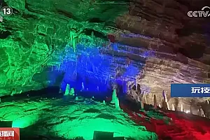 “溶洞游”打造假日消费新场景 这个“五一”一起去探索溶洞奇幻魅力