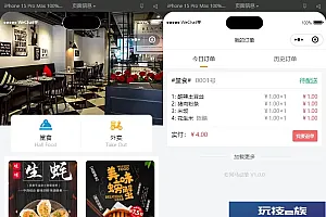 最新扫码点餐外卖配送餐饮小程序系统源码 开源版