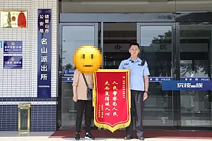 4天追回4万!峨眉公安破获一起“微信好友”诈骗案