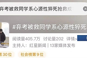 同学突发心肌梗死,他紧急救人……细节上热搜!