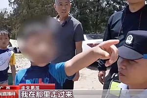 家长请注意 民警3天内在广西金滩景区找回25名走失儿童