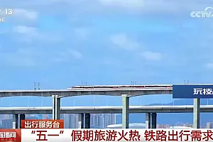 “五一”假期旅游火热、人气旺 这份“出行宝典”请收藏