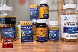 虚假宣传鱼油产品相关企业被立案调查 产品被封存、送检